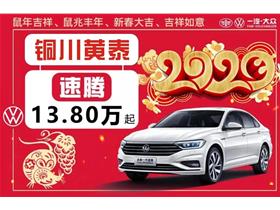 铜川新区黄泰汽车销售服务有限责任公司 一汽-大众4S店地址与服务介绍